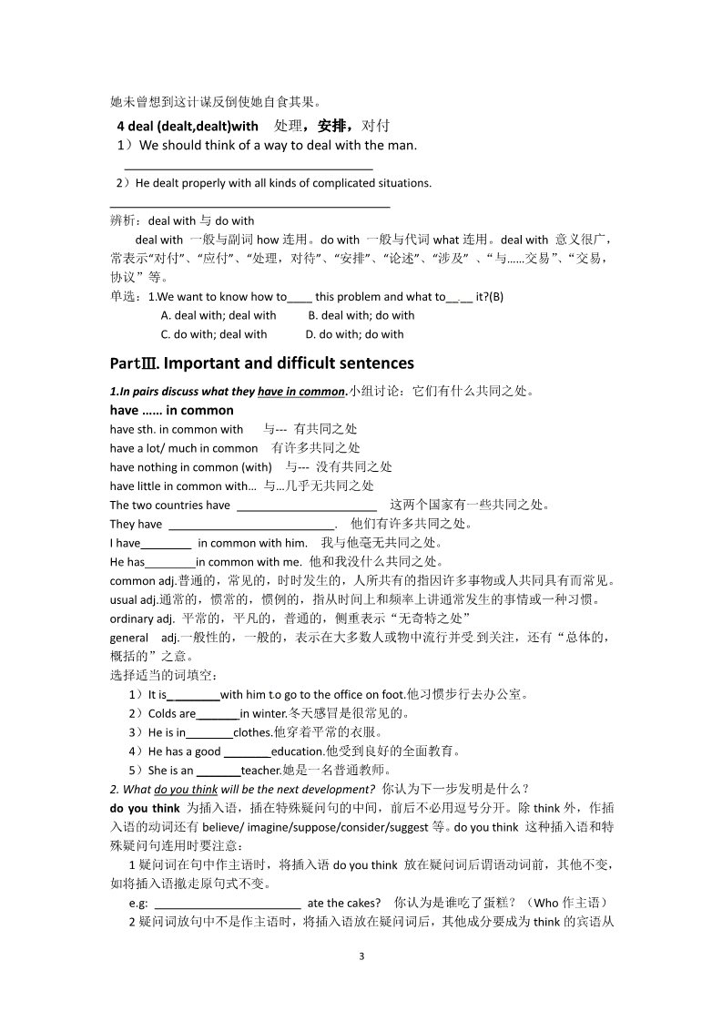 高中英语必修二（人教版）学案：Unit 3 《computers》学案（新人教版必修2）第3页