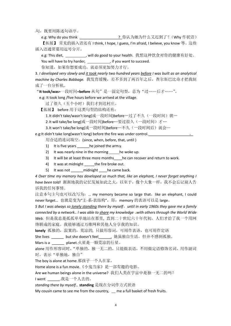 高中英语必修二（人教版）学案：Unit 3 《computers》学案（新人教版必修2）第4页