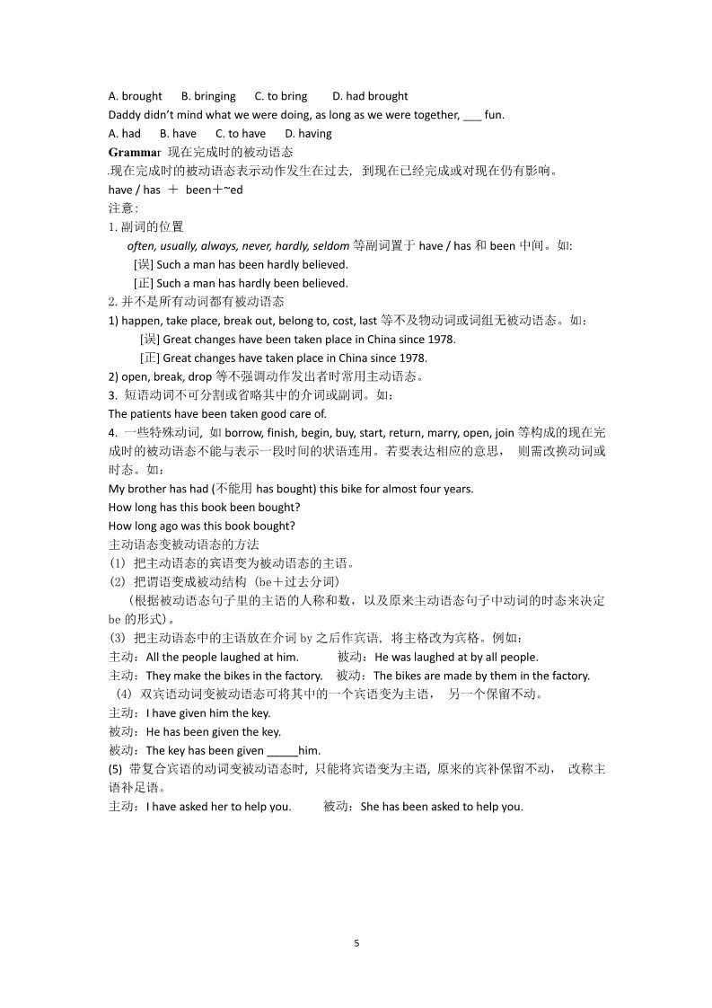 高中英语必修二（人教版）学案：Unit 3 《computers》学案（新人教版必修2）第5页