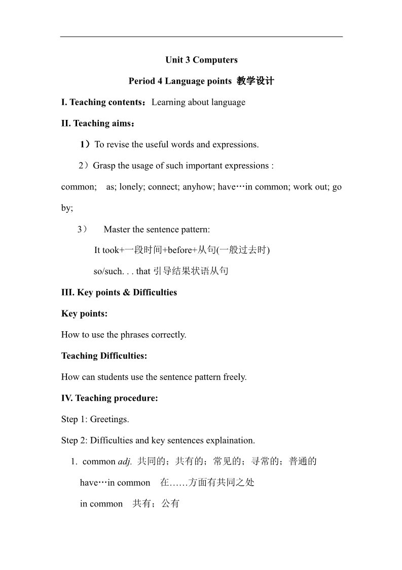 高中英语必修二（人教版）人教版高中英语必修二教案：Unit 3 Computers Period 4 Language points第1页