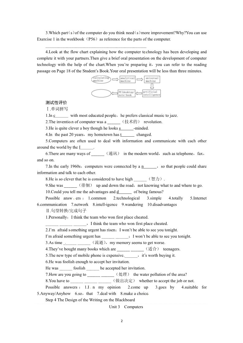 高中英语必修二（人教版）必修二（Unit3 Computers--Period6 Assessment）第2页