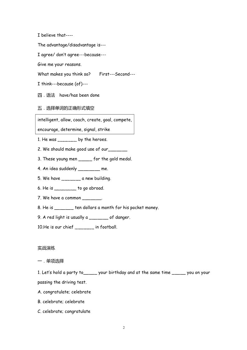 高中英语必修二（人教版）高中英语：Unit 3 Computers Using language（新人教必修2）第2页