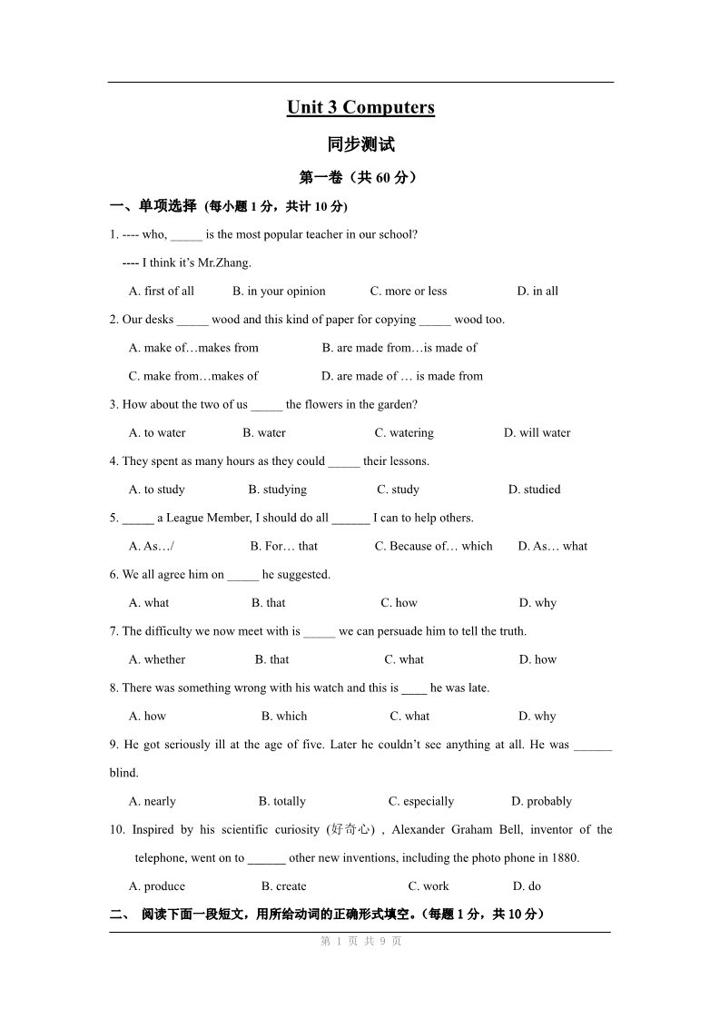 高中英语必修二（人教版）英语：Unit 3《Computers》单元同步测试(1)第1页