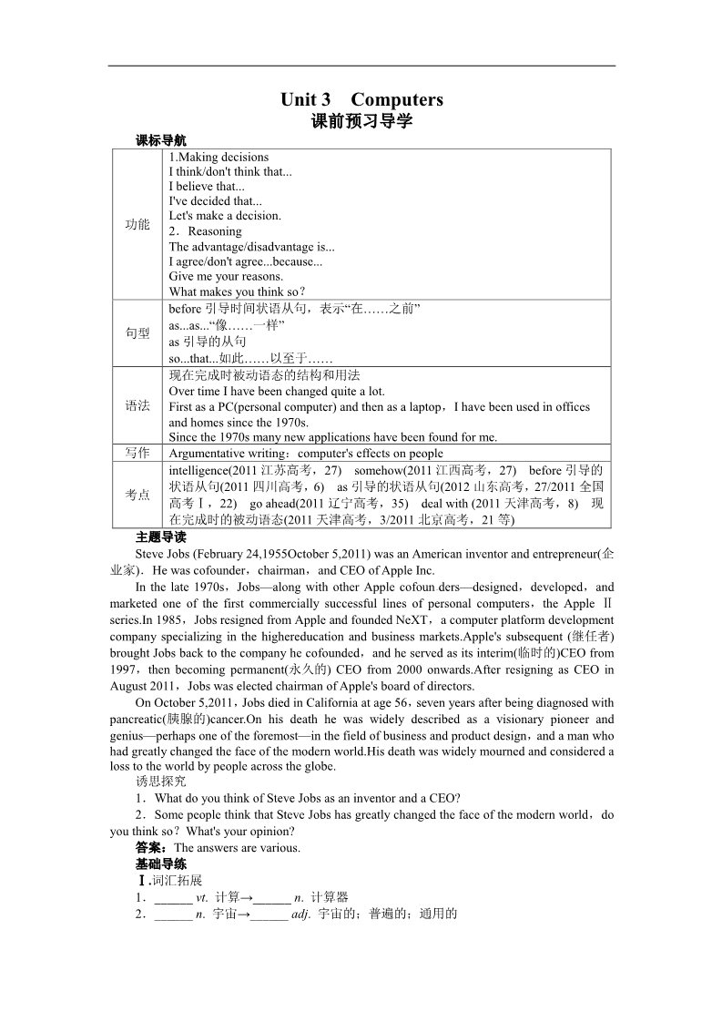 高中英语必修二（人教版）英语人教版必修2Unit3ComputersPartⅠ第1页