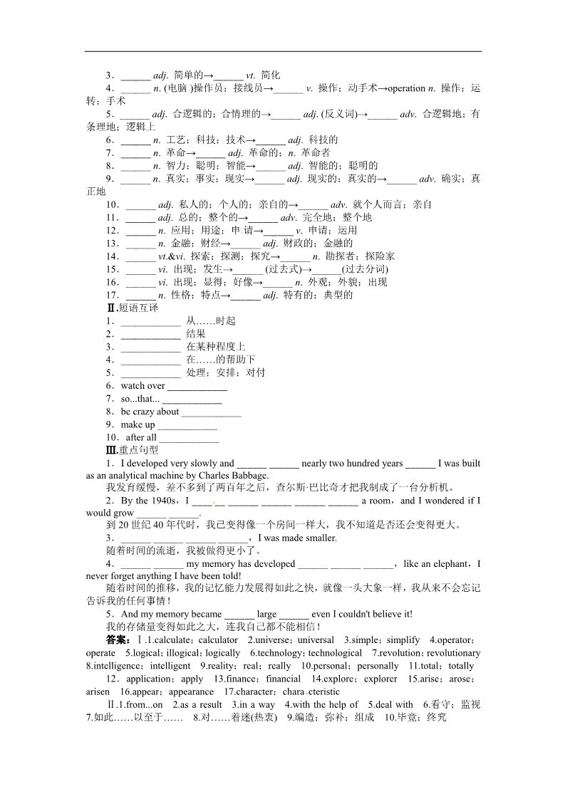 高中英语必修二（人教版）英语人教版必修2Unit3ComputersPartⅠ第2页