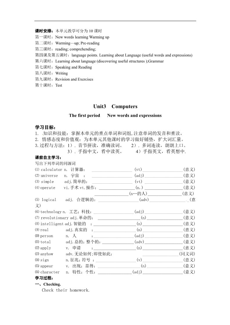 高中英语必修二（人教版）高中英语（新人教版 必修二）导学案：Unit3 Computers（18页）第2页