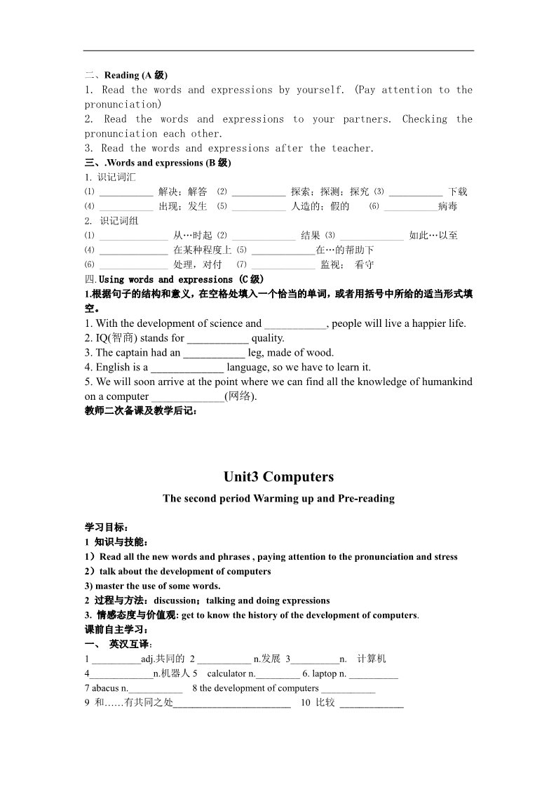 高中英语必修二（人教版）高中英语（新人教版 必修二）导学案：Unit3 Computers（18页）第3页