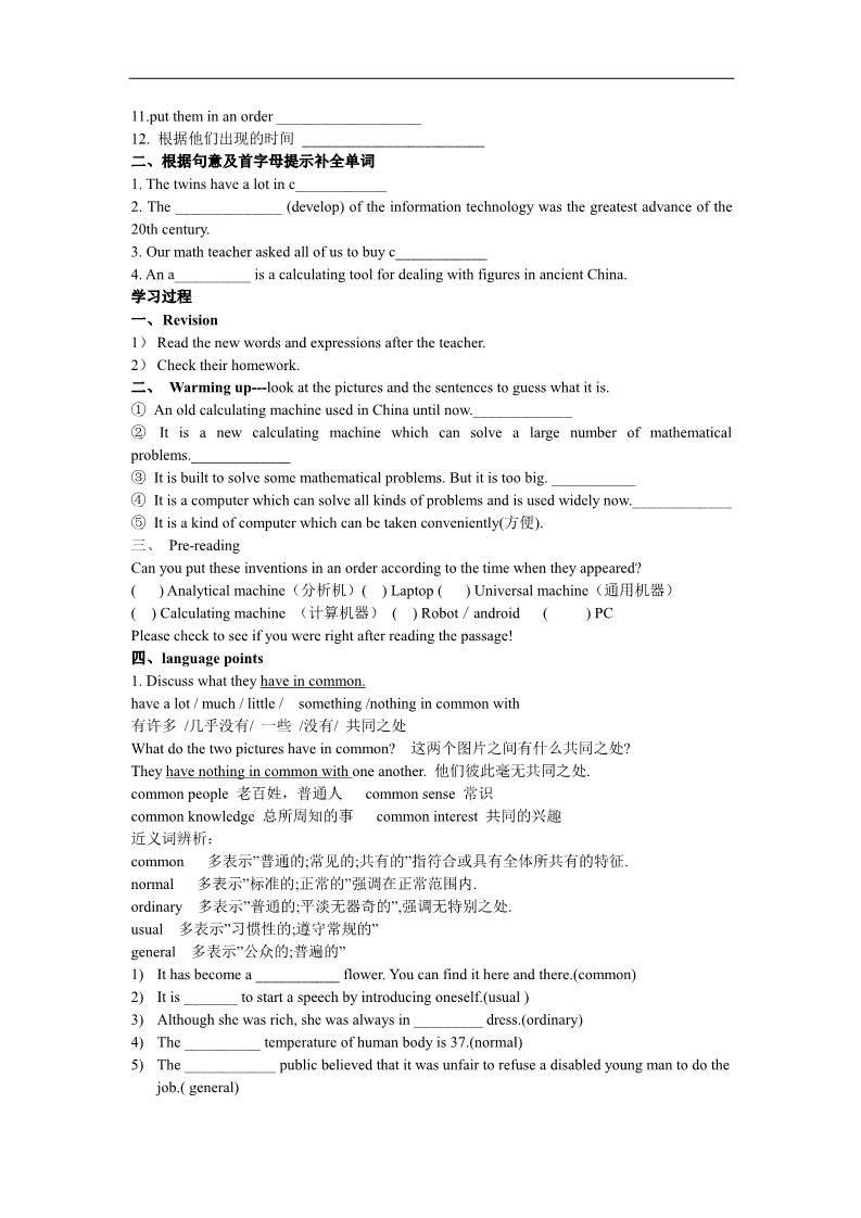 高中英语必修二（人教版）高中英语（新人教版 必修二）导学案：Unit3 Computers（18页）第4页