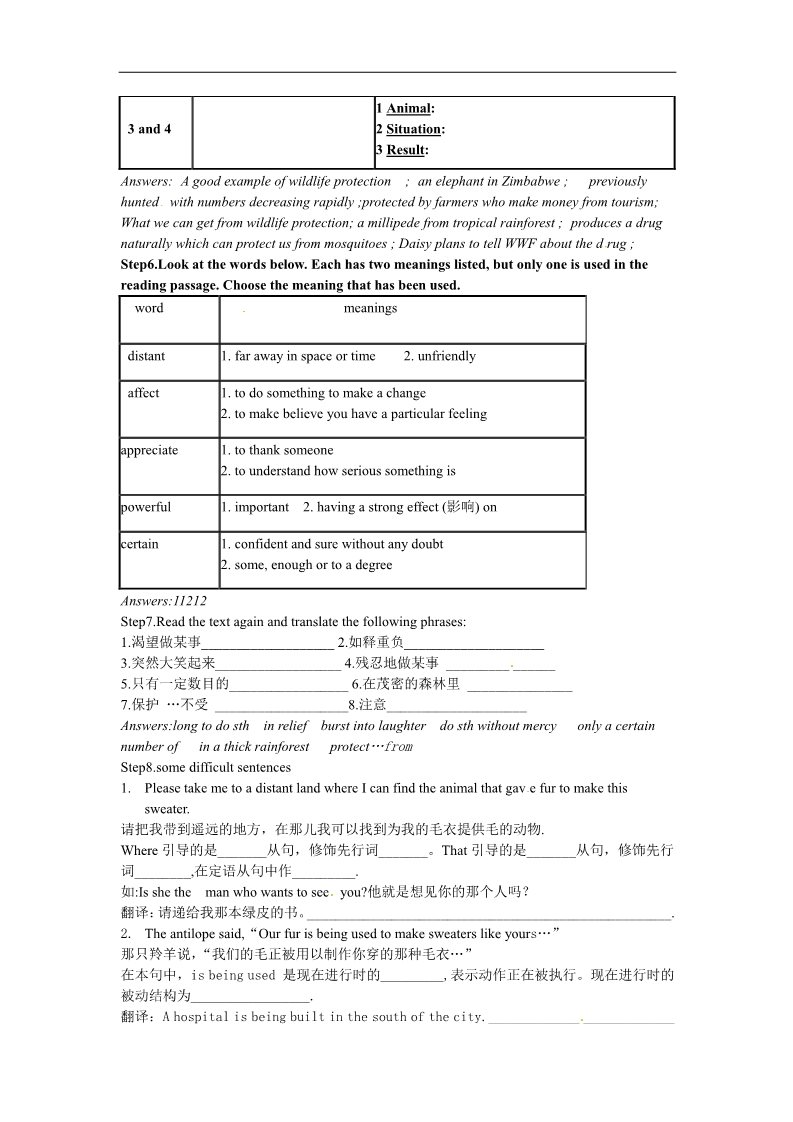 高中英语必修二（人教版）高中英语（新人教版 必修二）导学案：Unit4 Wildlife protection（5页）第3页