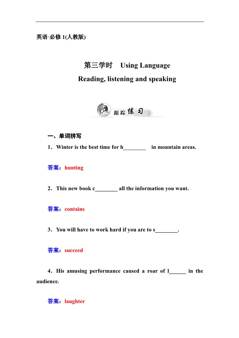 高中英语必修二（人教版）高中英语（人教版，必修2）同步检测：unit 4　wildlife protection第三学时　 word版含答案第1页