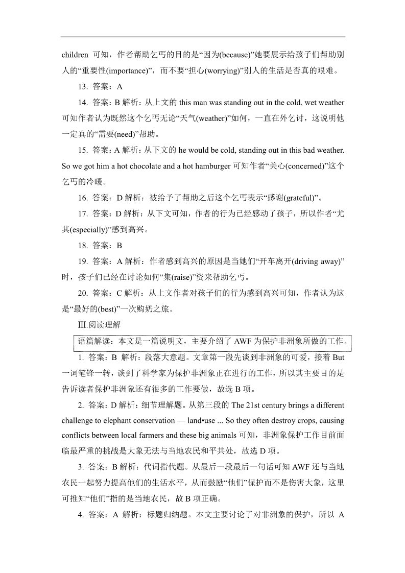 高中英语必修二（人教版）课时精练：Unit4__using__language课时基础练习第5页