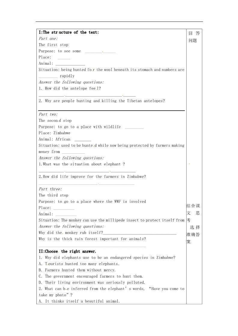 高中英语必修二（人教版）高中英语《Unit 4 Wildlife》阅读学案 新人教版必修2第2页