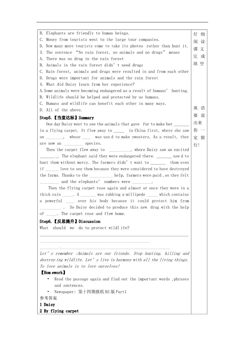 高中英语必修二（人教版）高中英语《Unit 4 Wildlife》阅读学案 新人教版必修2第3页