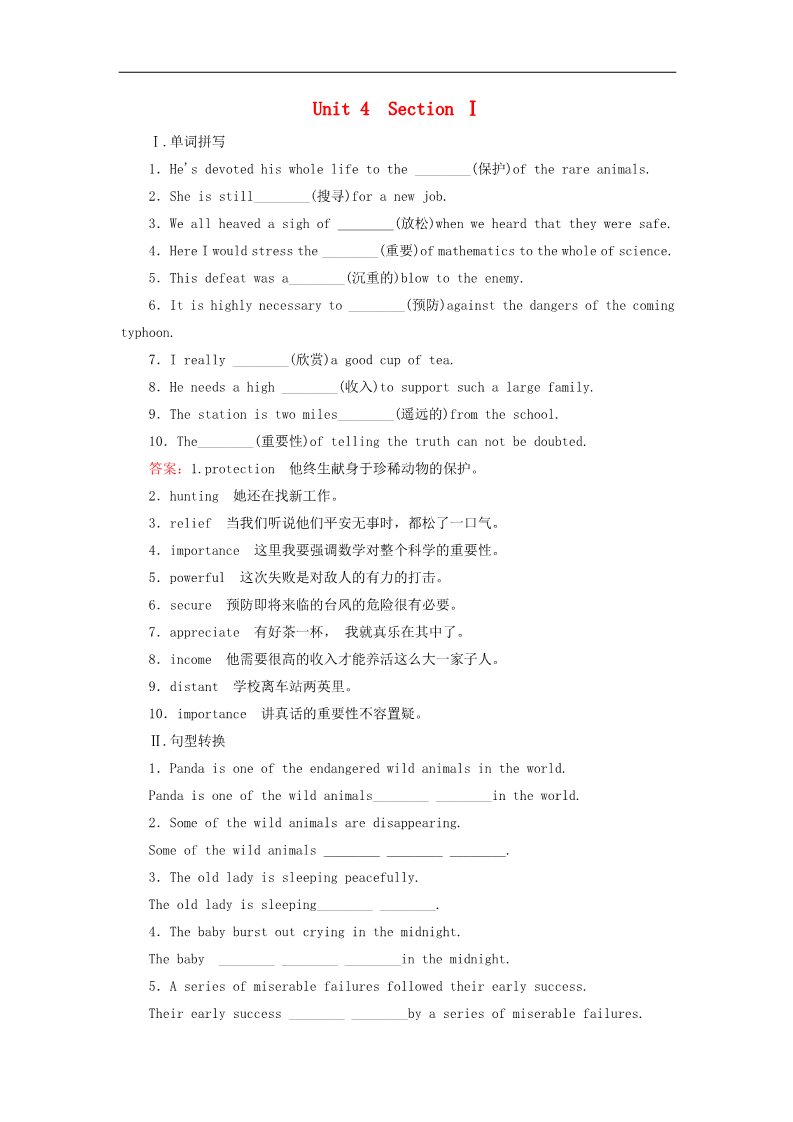 高中英语必修二（人教版）高中英语 unit4 section1 Warming up & Reading练习 新人教版必修2第1页