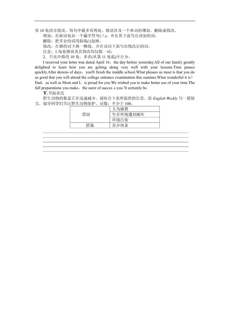 高中英语必修二（人教版）高中英语人教版必修2单元检测：Unit4 Wild life protection（含解析）第5页