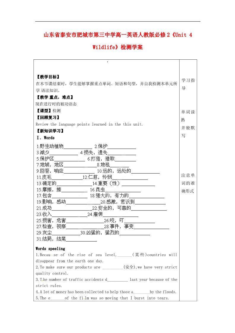 高中英语必修二（人教版）高中英语《Unit 4 Wildlife》检测学案 新人教版必修2第1页