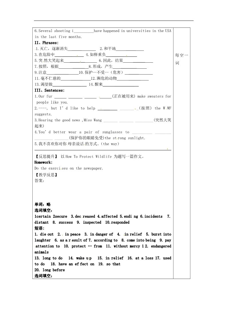 高中英语必修二（人教版）高中英语《Unit 4 Wildlife》检测学案 新人教版必修2第2页