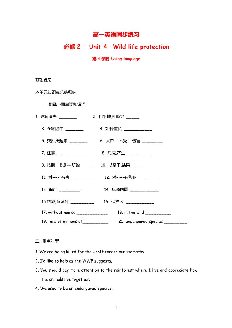 高中英语必修二（人教版）高中英语：Unit 4  Wild life protection Using language（新人教必修2）第1页