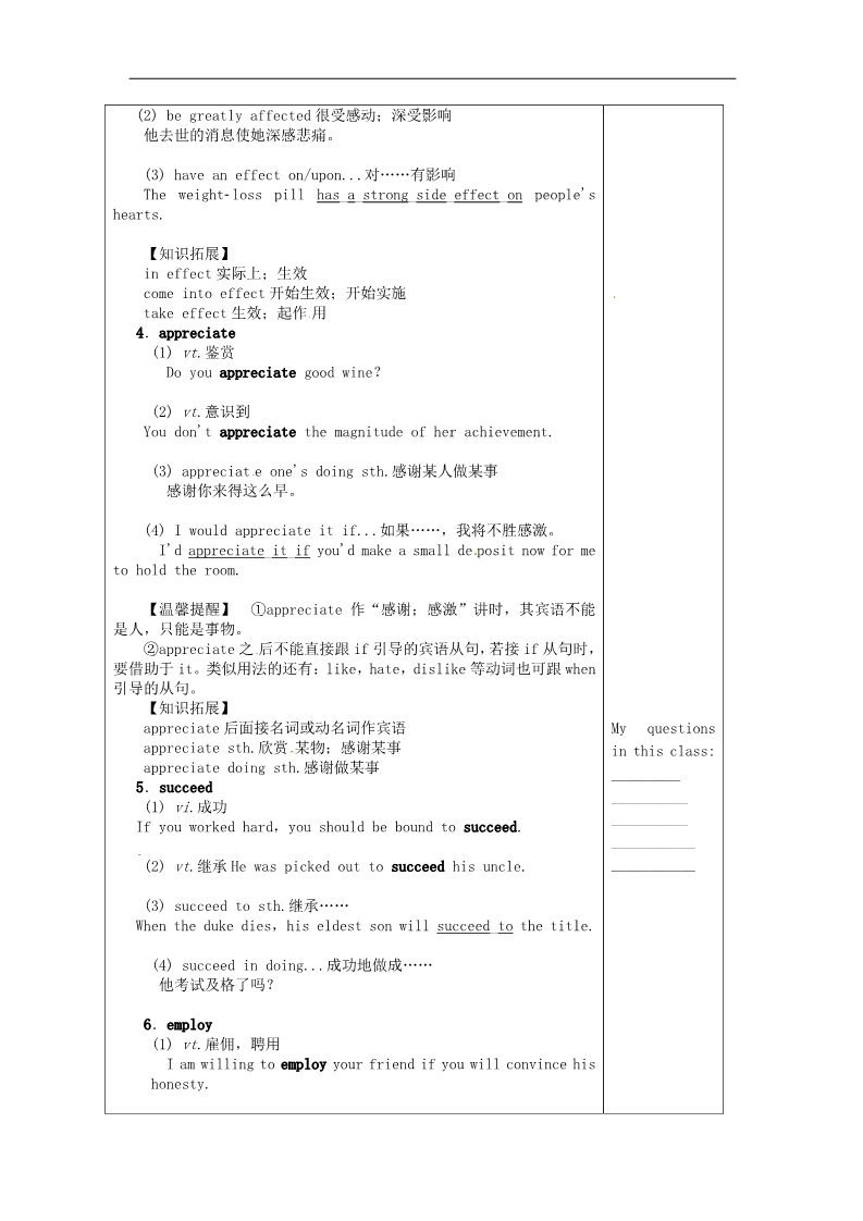 高中英语必修二（人教版）高中英语《Unit 4 Wildlife》单词学案 新人教版必修2第2页