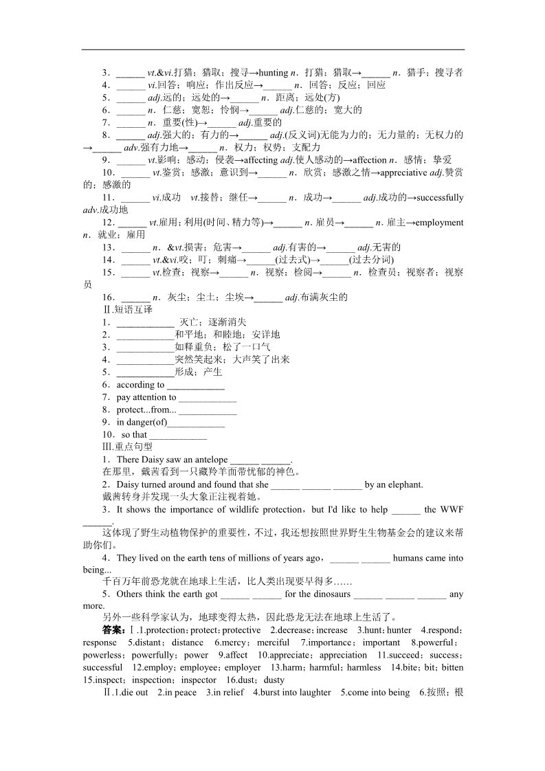 高中英语必修二（人教版）英语人教版必修2Unit4WildlifeprotectionPartⅠ第2页