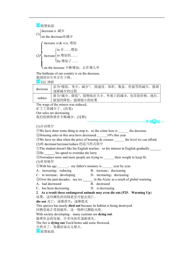 高中英语必修二（人教版）英语人教版必修2Unit4WildlifeprotectionPartⅠ第4页