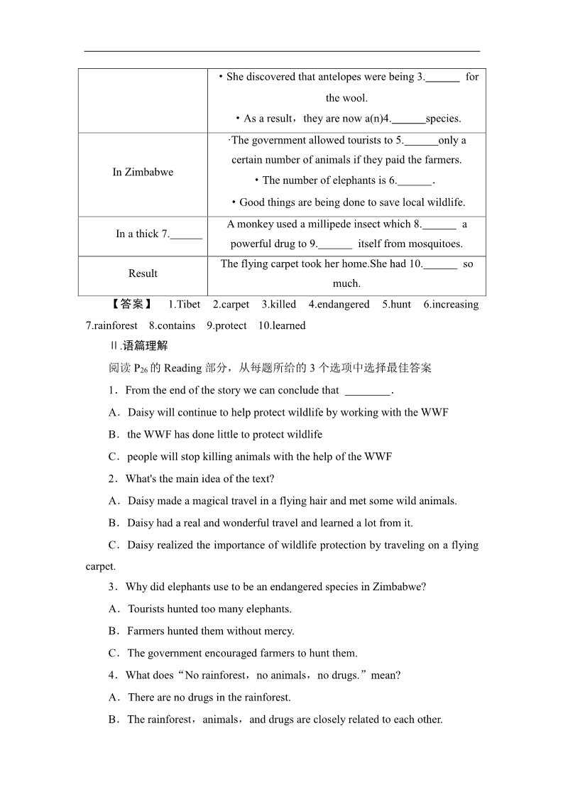 高中英语必修二（人教版）高中英语人教版必修二教师用书 Unit 4　Wildlife protection第4页