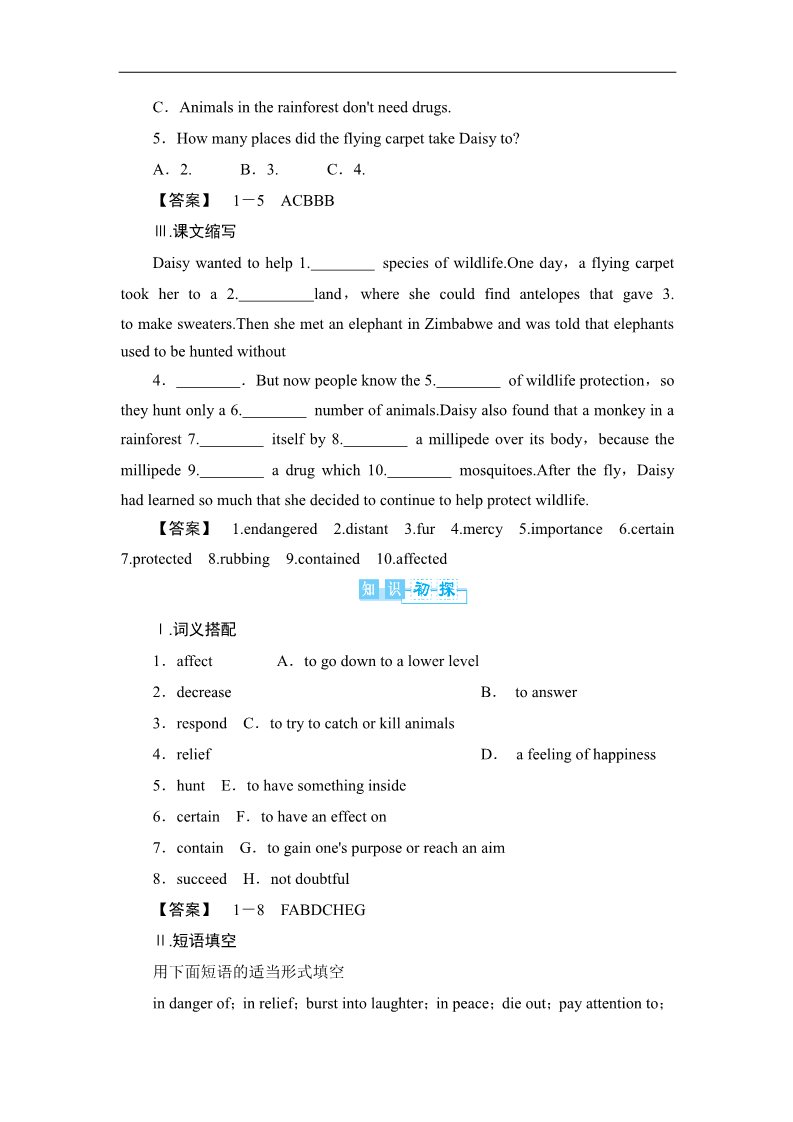 高中英语必修二（人教版）高中英语人教版必修二教师用书 Unit 4　Wildlife protection第5页