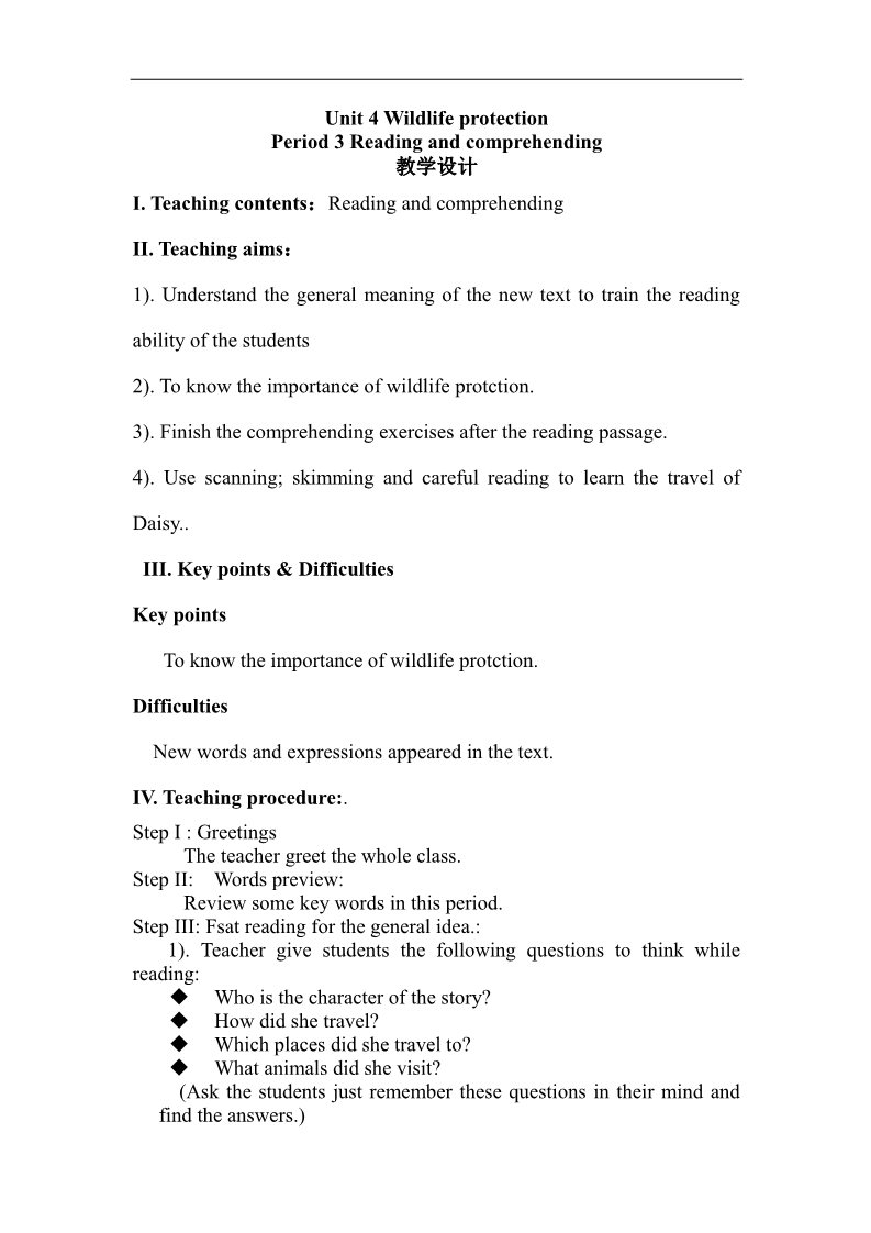 高中英语必修二（人教版）人教版高中英语必修二教案：Unit 4 Wildlife protection Period 3 Reading and comprehending第1页