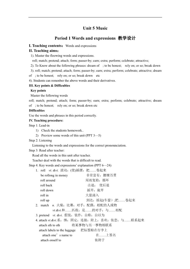 高中英语必修二（人教版）人教版高中英语必修二教案：Unit 5 Music Period 1 Words and expressions第1页