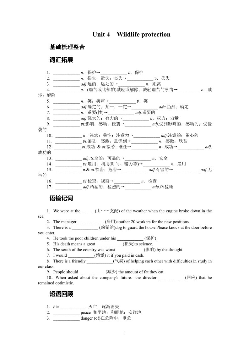 高中英语必修二（人教版）2014届高考英语（人教版）复习教学案：必修2 Unit 4　Wildlifeprotection第1页