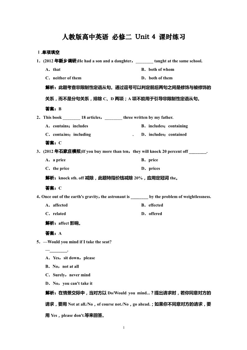 高中英语必修二（人教版）人教高中英语必修2-Unit 4课时练习及解析第1页