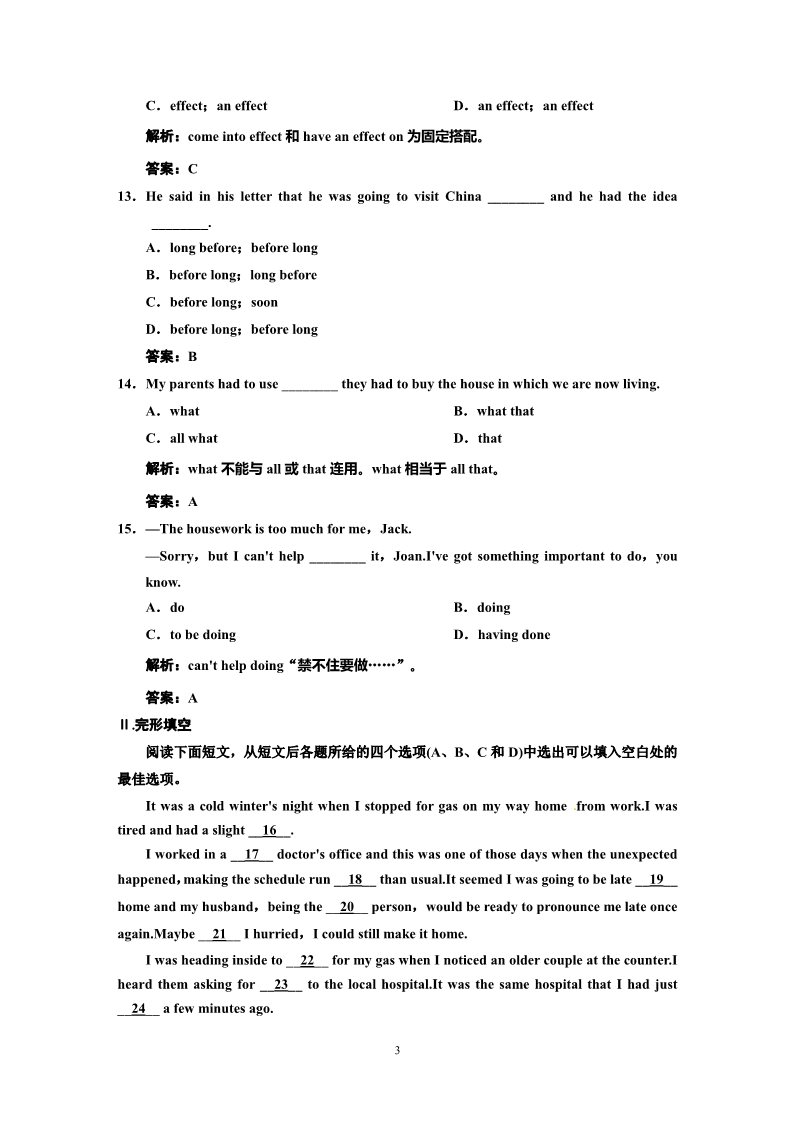 高中英语必修二（人教版）人教高中英语必修2-Unit 4课时练习及解析第3页