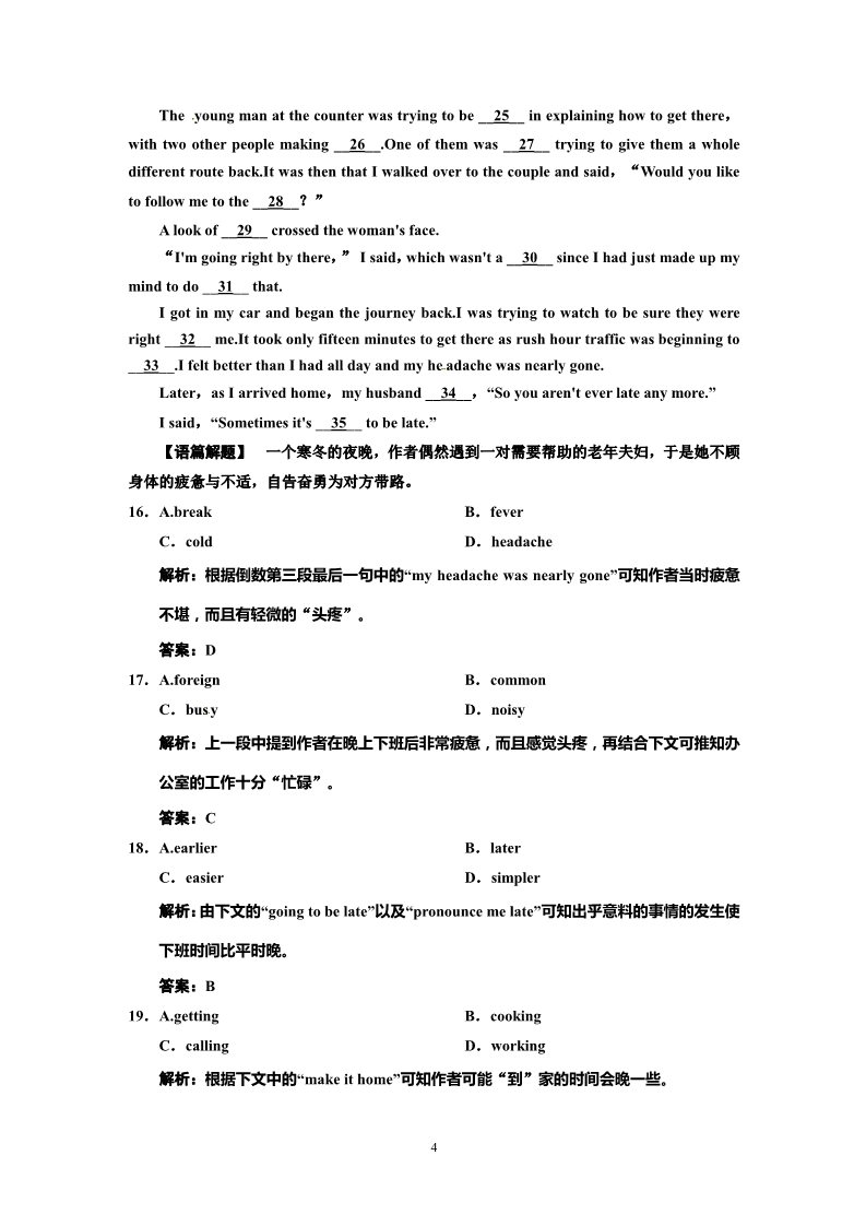 高中英语必修二（人教版）人教高中英语必修2-Unit 4课时练习及解析第4页