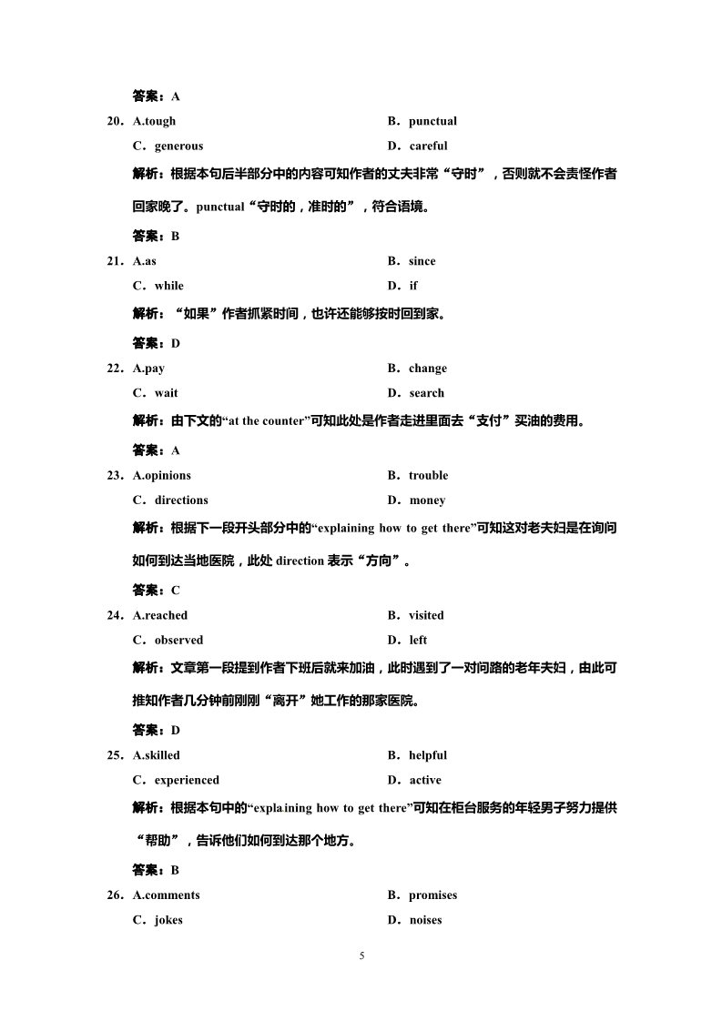 高中英语必修二（人教版）人教高中英语必修2-Unit 4课时练习及解析第5页