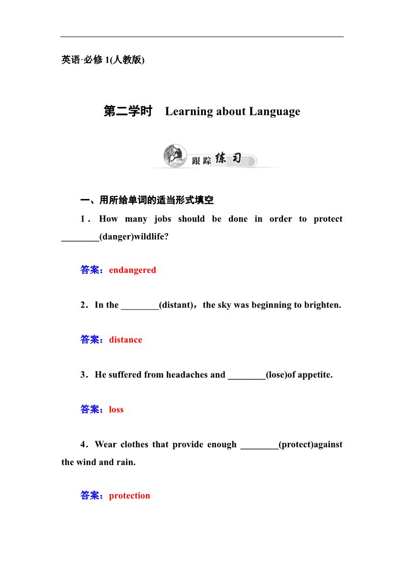 高中英语必修二（人教版）高中英语（人教版，必修2）同步检测：unit 4　wildlife protection第二学时　  word版含答案第1页