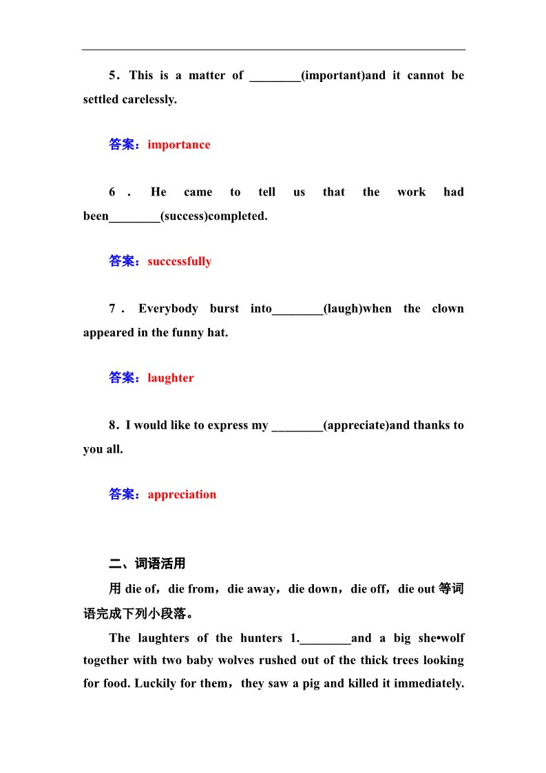 高中英语必修二（人教版）高中英语（人教版，必修2）同步检测：unit 4　wildlife protection第二学时　  word版含答案第2页