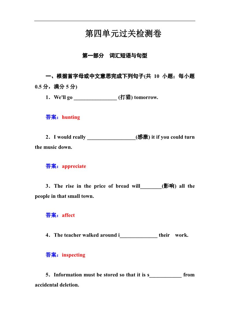 高中英语必修二（人教版）高中英语（人教版，必修2）同步检测：unit 4　wildlife protection第四单元过关检测卷word版含答案第1页