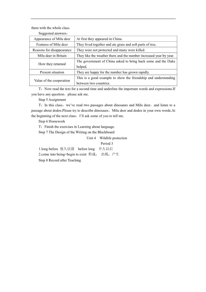 高中英语必修二（人教版）英语优秀教案（人教版）：必修二（Unit4 Wildlife protection--Period2 Extensive Reading）第4页