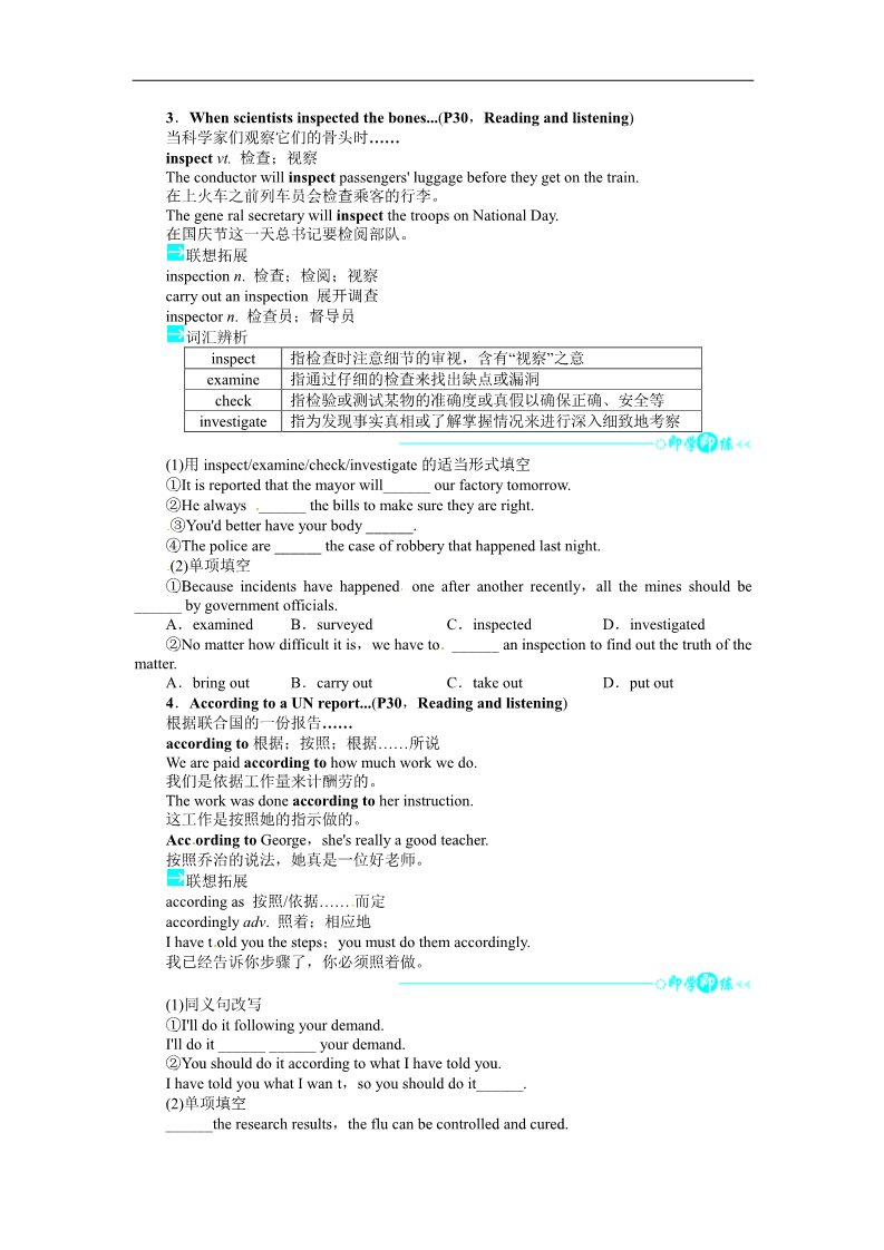 高中英语必修二（人教版）英语人教版必修2Unit4WildlifeprotectionPartⅢ第2页