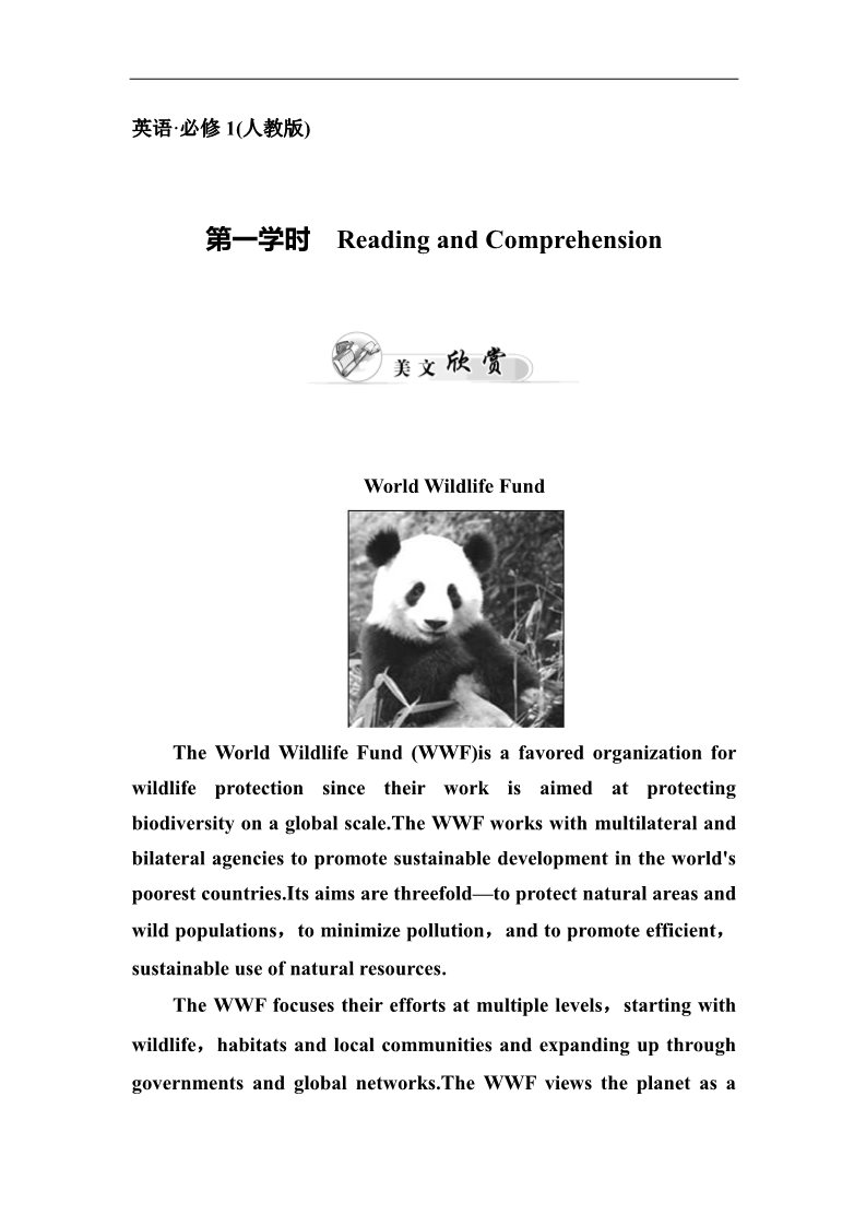 高中英语必修二（人教版）高中英语（人教版，必修2）同步检测：unit 4　wildlife protection第一学时　  word版含答案第1页