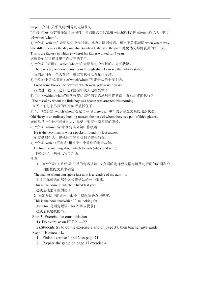 高中英语必修二（人教版）人教版高中英语必修二教案：Unit 5 Music Period 5 Grammar第2页