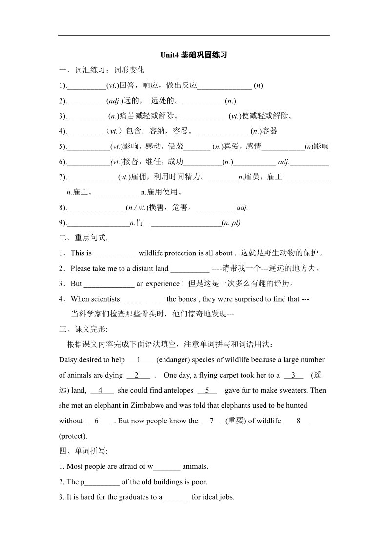 高中英语必修二（人教版）好题精练：Unit4__基础巩固练习第1页