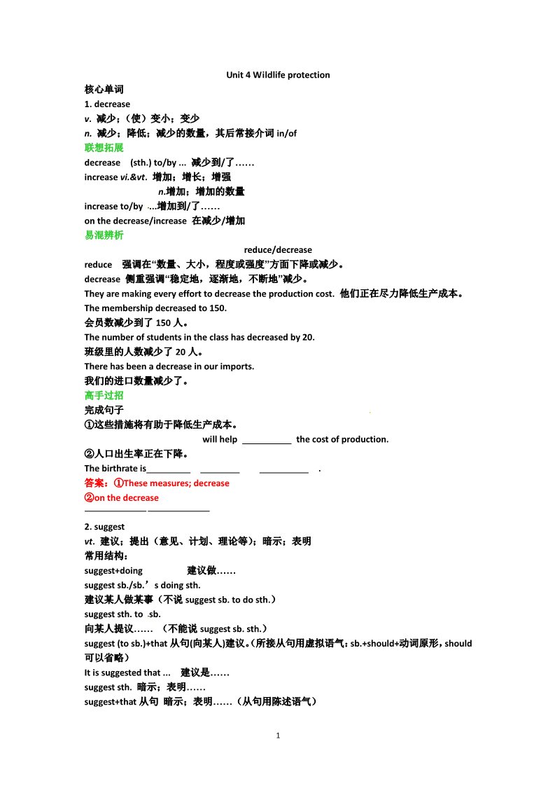 高中英语必修二（人教版）学案：Unit 4 Wildlife protection学案（新人教版必修2）第1页