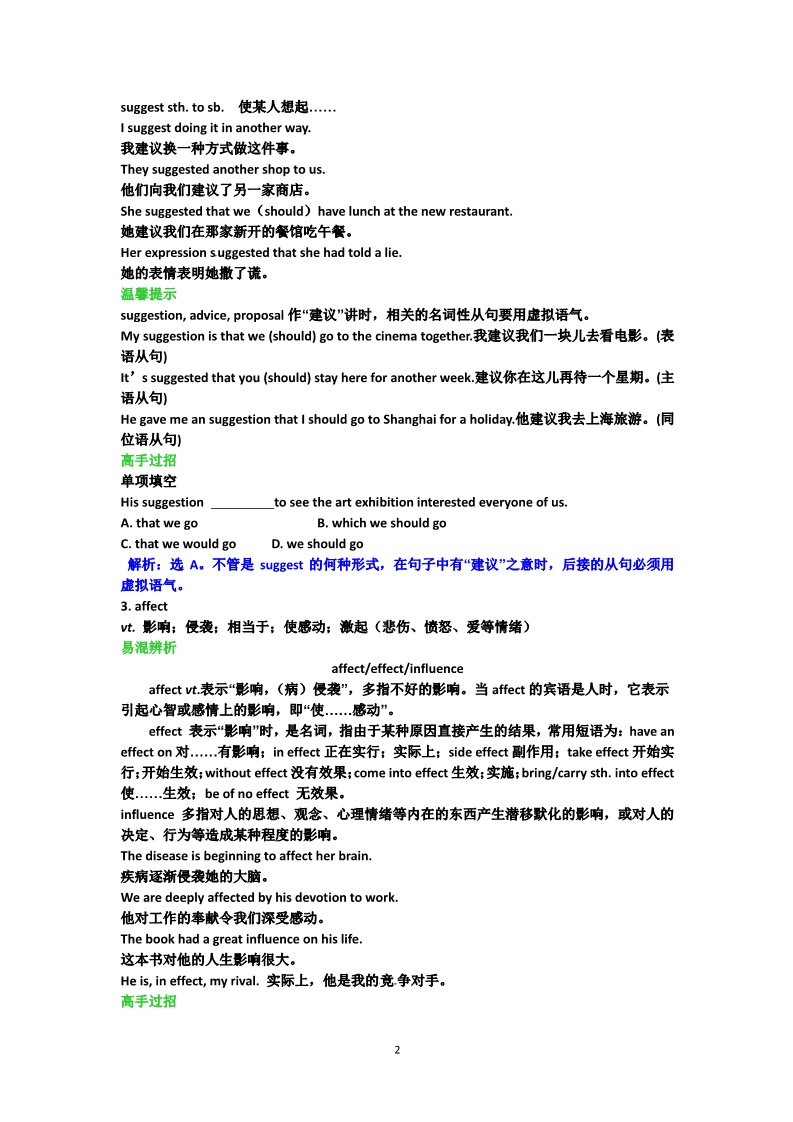 高中英语必修二（人教版）学案：Unit 4 Wildlife protection学案（新人教版必修2）第2页