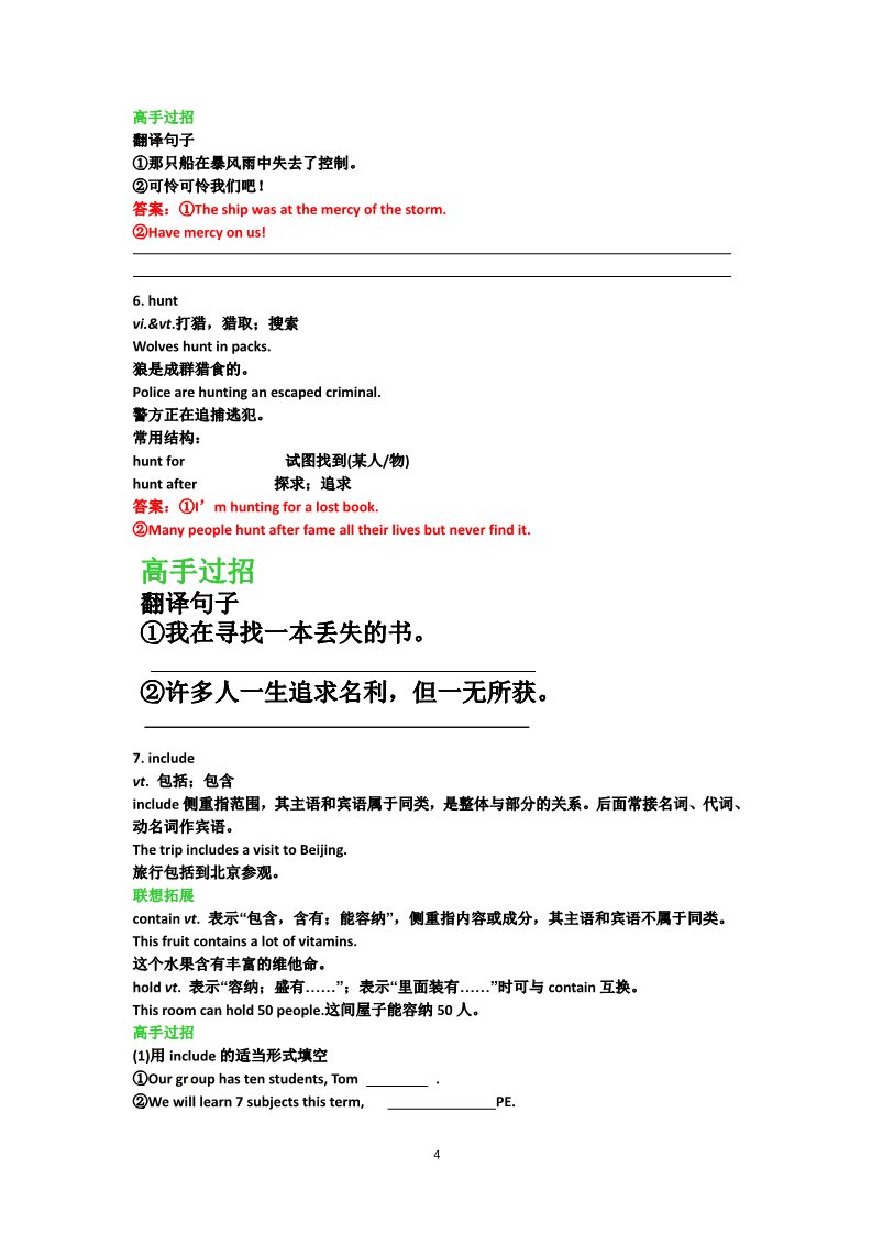 高中英语必修二（人教版）学案：Unit 4 Wildlife protection学案（新人教版必修2）第4页