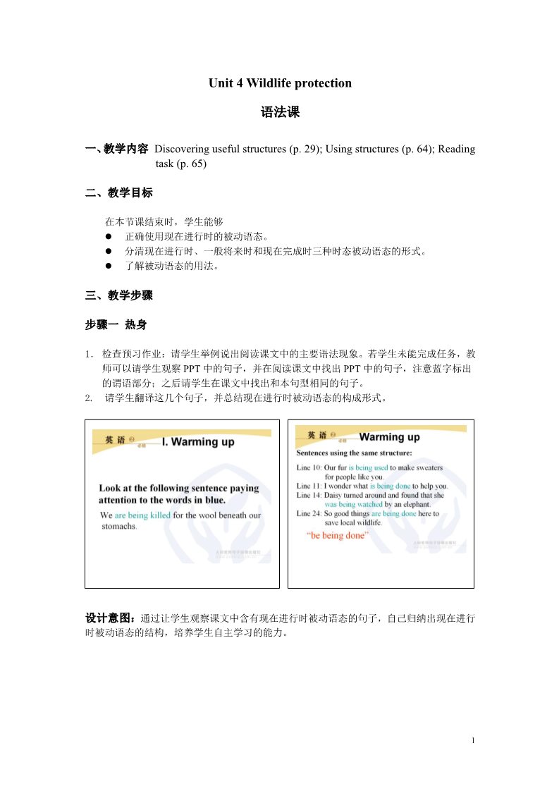 高中英语必修二（人教版）Grammar第1页