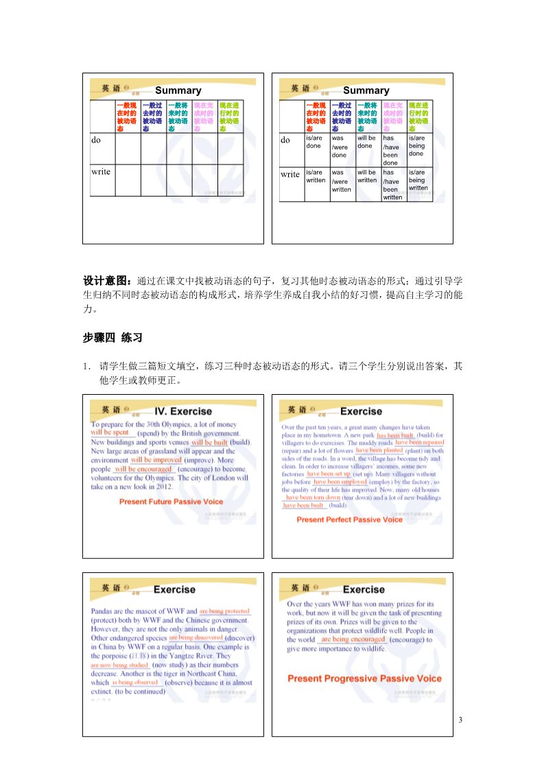 高中英语必修二（人教版）Grammar第3页