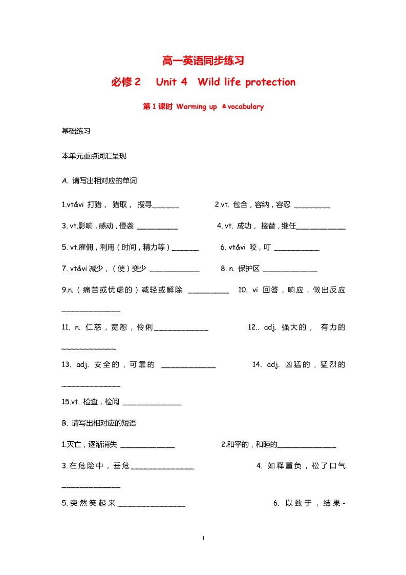 高中英语必修二（人教版）高中英语：Unit 4  Wild life protection Warming up ﹠vocabulary（新人教必修2）第1页