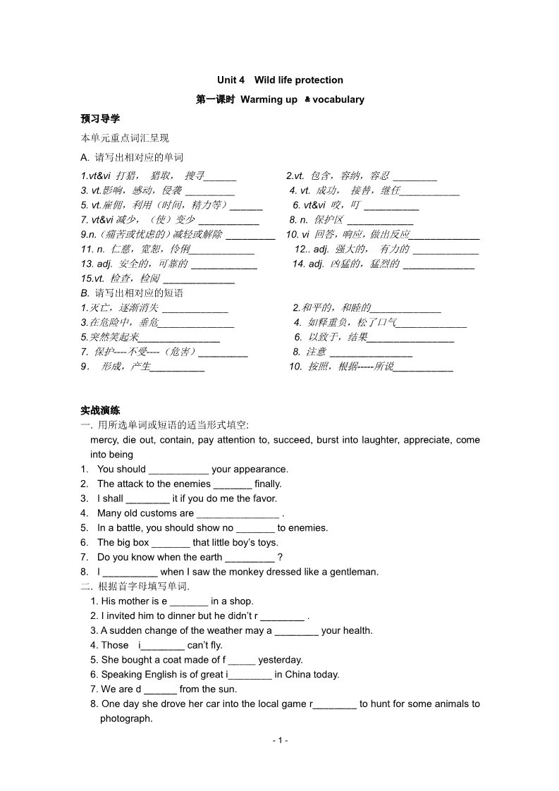 高中英语必修二（人教版）高中英语必修2人教版精品导学案：Unit 4 Wild life protectio学案第1页