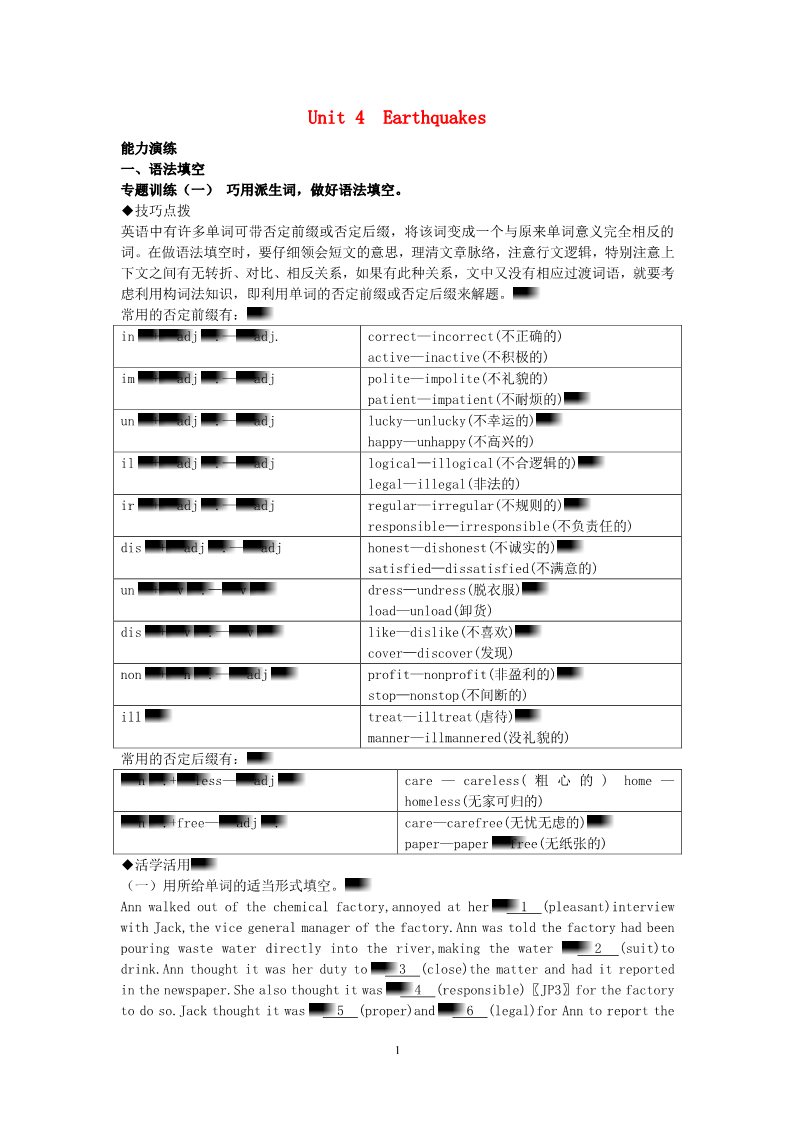 高中英语必修二（人教版）Wildlife protection学案3 新人教版必修2第1页